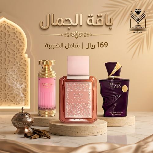 باقة الجمال