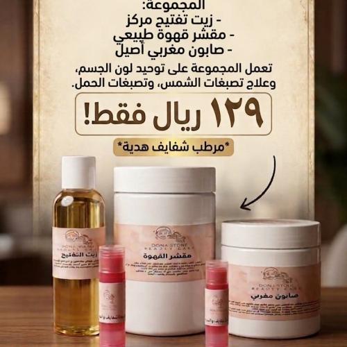 مقشر القهوه مع صابون مغربي مع زيت التفتيح