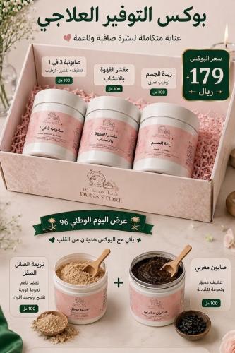 بوكس التوفير العلاجي