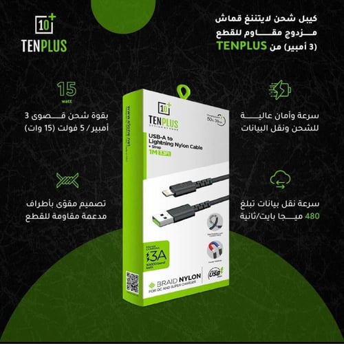 سلك شاحن (USB-A - LIGHTNING) (T3106) يو اس بي - اي...