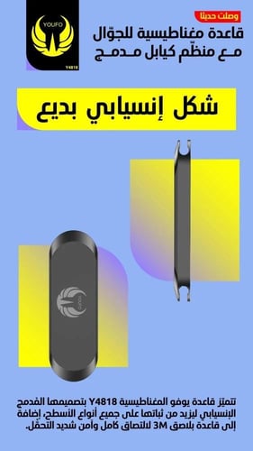 قاعدة و حامل جوال مغناطيسي UF-Y-4818 متعدد الوظائف...