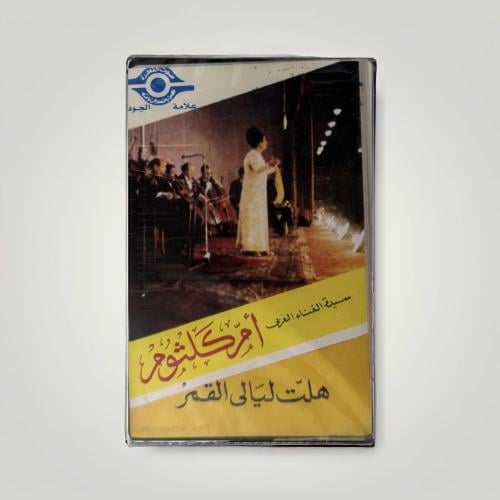 هلت ليالي القمر