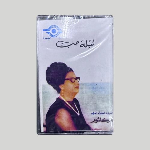 ليلة حب