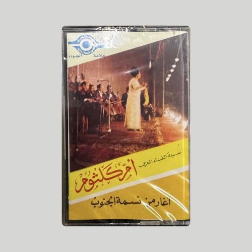 اغار من نسمة الجنوب