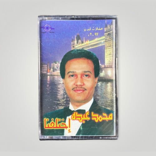 كاسيت اختلفنا