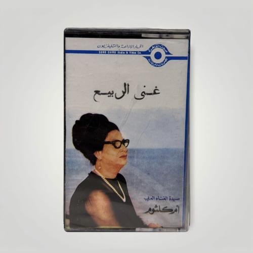 غنى الربيع