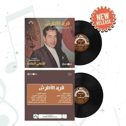 فريد الاطرش
