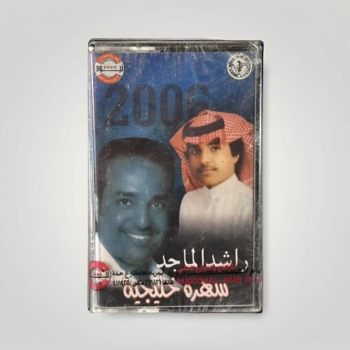 سهرة خليجية