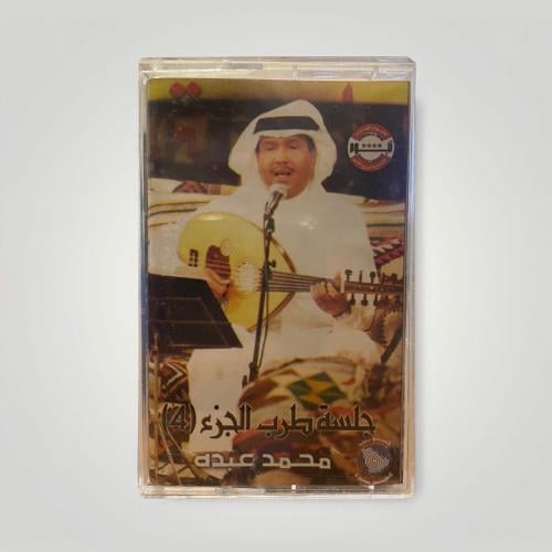 جلسة طرب ج4