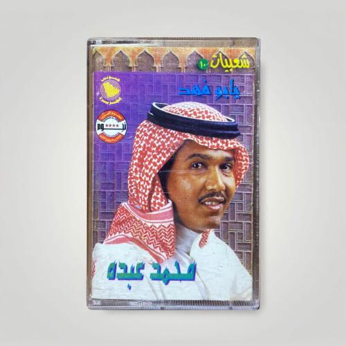 شعبيات 10