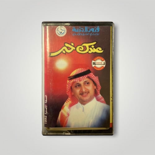 كاسيت عندك خبر