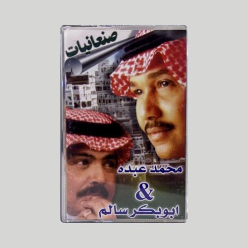 صنعانيات