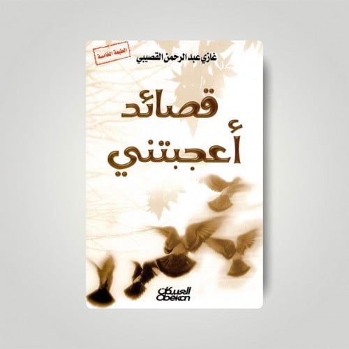 قصائد اعجبتني