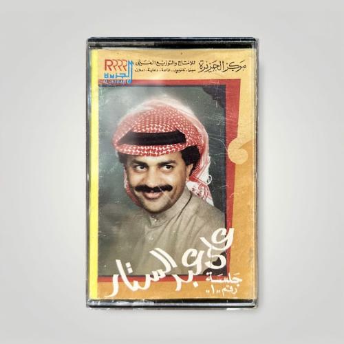 علي عبدالستار جلسة