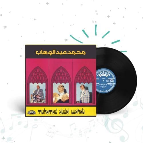 محمد عبدالوهاب