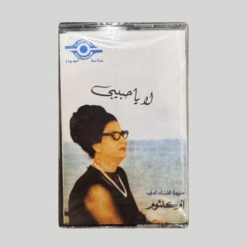 لا ياحبيبي