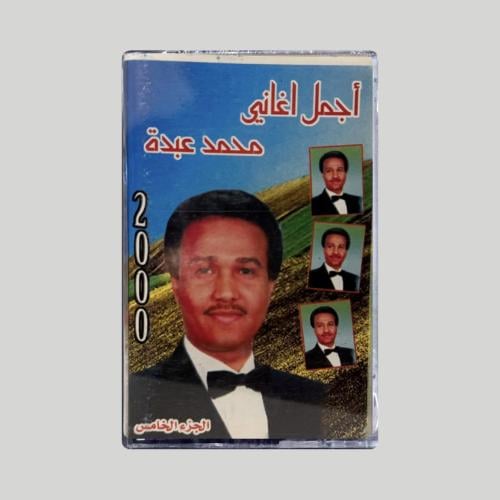 اجمل ماغنى محمد