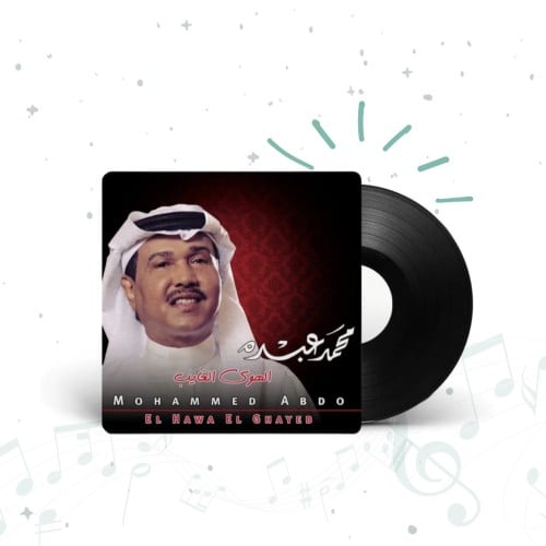 البوم الهوى الغايب