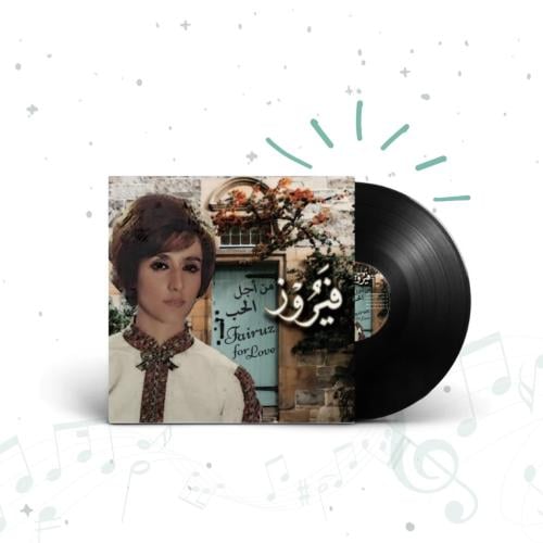 فيروز من اجل الحب