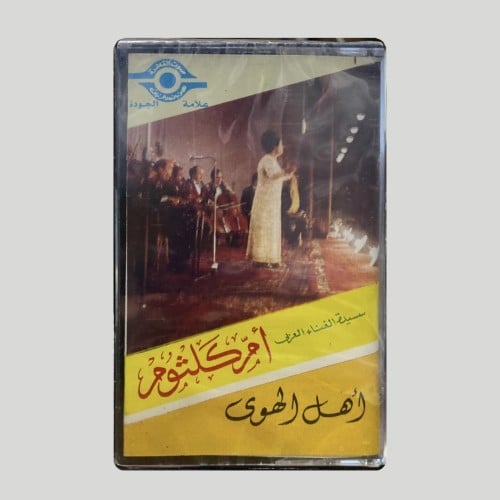 اهل الهوى