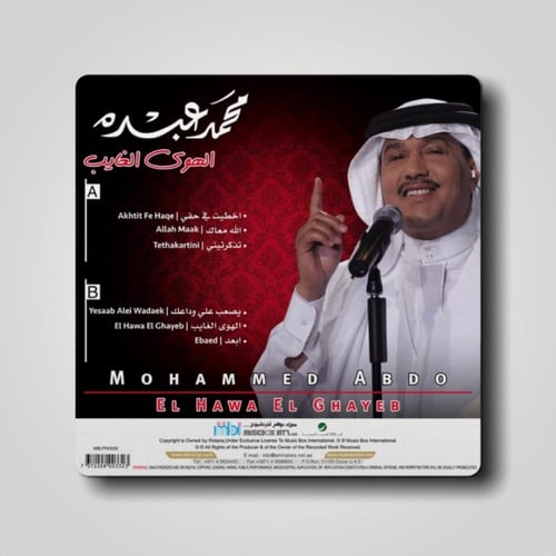 البوم الهوى الغايب