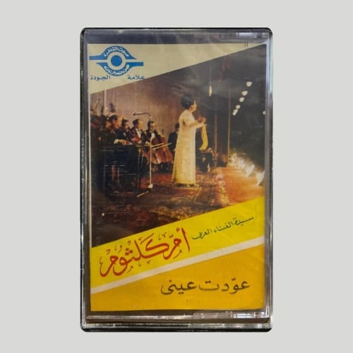 عودت عيني