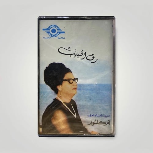 رق الحبيب
