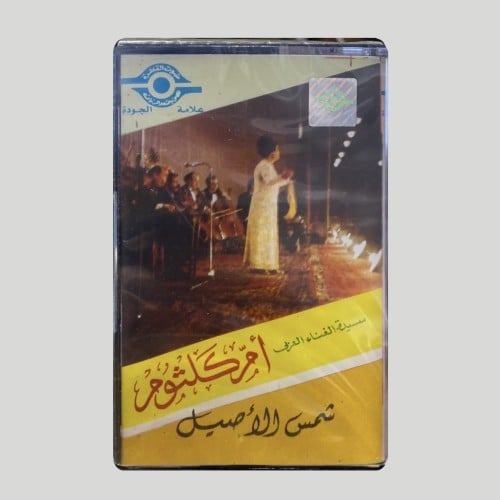 شمس الاصيل