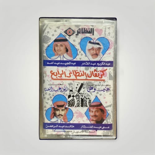 كرنفال النظائر 4