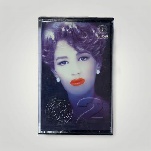 كاسيت ذكرى 2