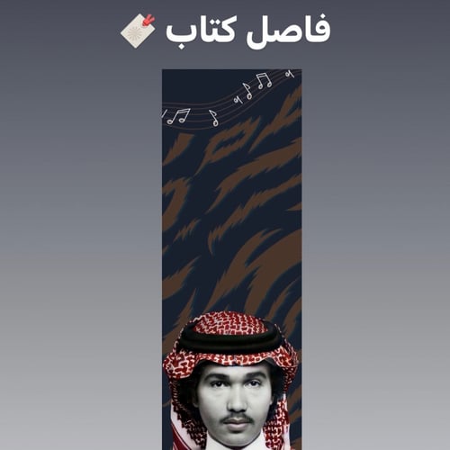 أغاني في بحر الاماني