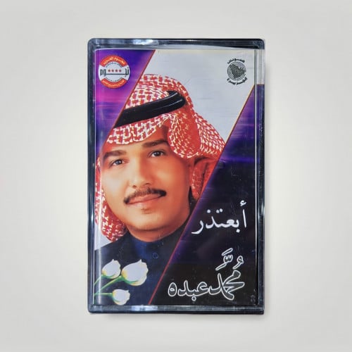 أبعتذر