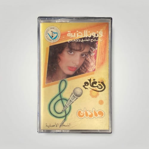 انغام انت العالم كله