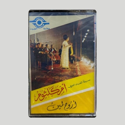 اروح لمين
