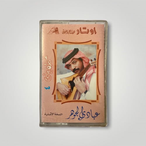 كاسيت كلميني