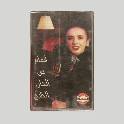 انغام من الحان الخليج