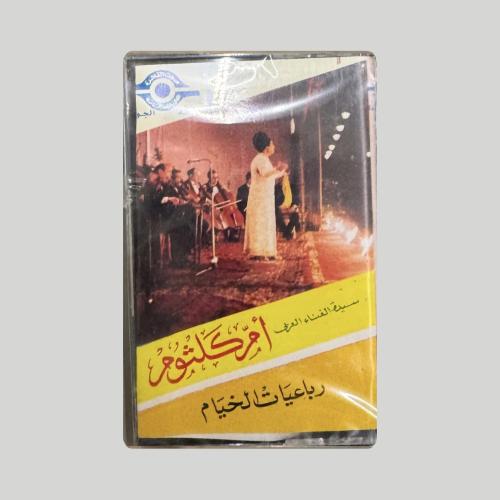 رباعيات الخيام