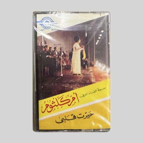حيرت قلبي