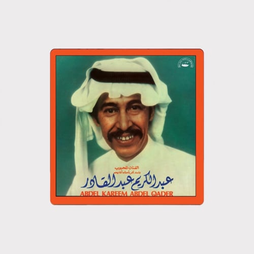 عبدالكريم عبدالقادر