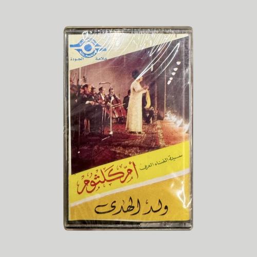 ولد الهدى