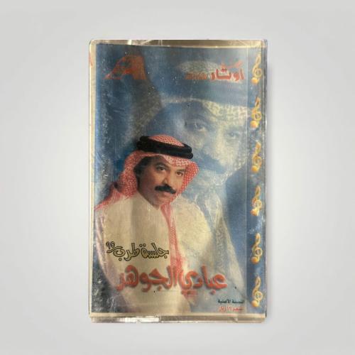 جلسة طرب 95