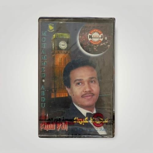 انتي نسيتي