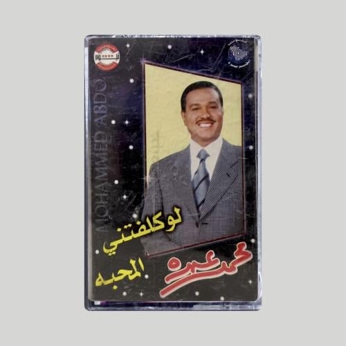لو كلفتني المحبة