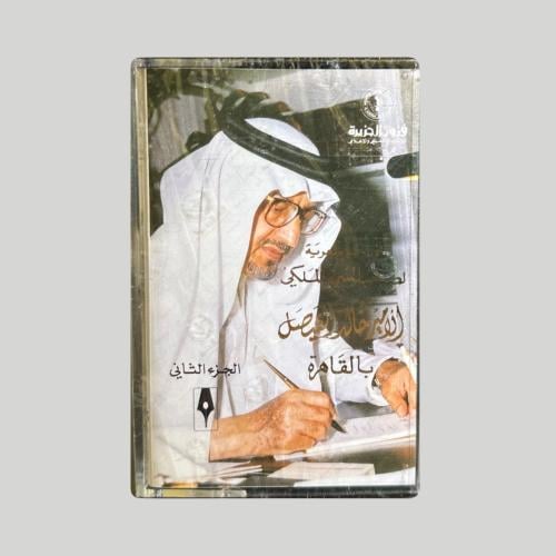 امسية شعرية خالد الفيصل ج2