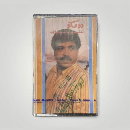 ابو بكر سالم 2