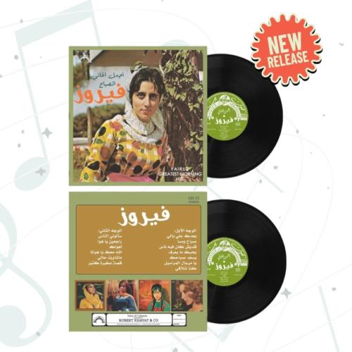 فيروز اغاني الصباح