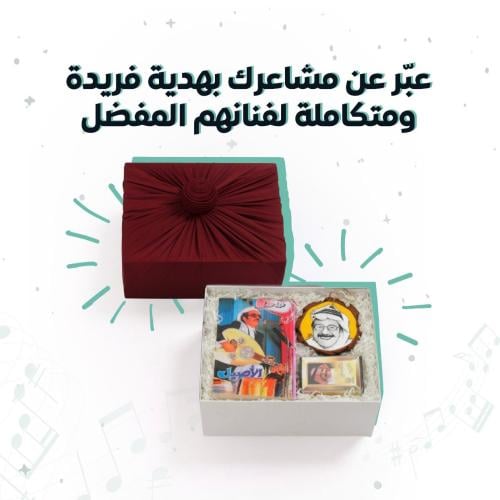 بوكس هدايا طلال مداح