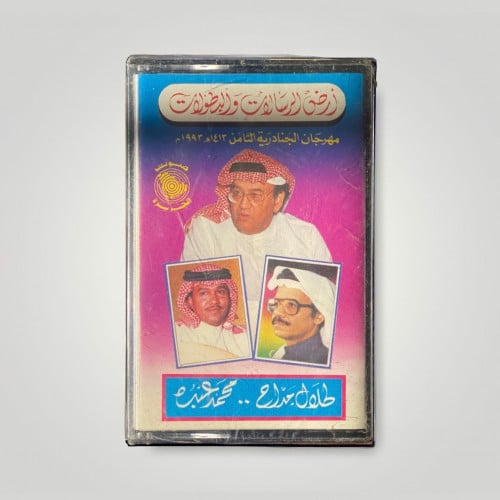 ارض الرسالات والبطولات