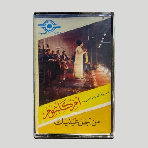من اجل عينيك