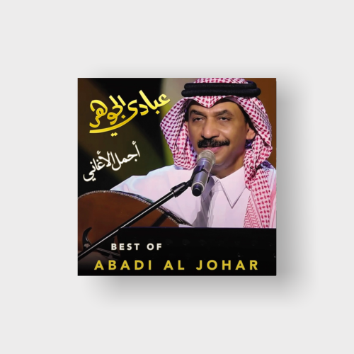 اجمل اغاني عبادي